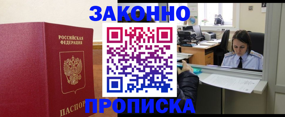 временная прописка в Гагарине